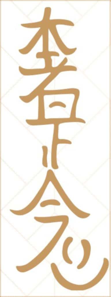 Hon Sha Ze Sho Nen Symbool